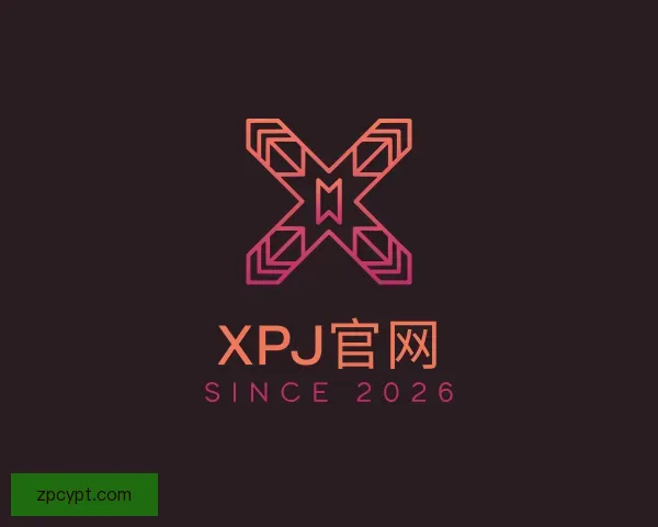 介绍XPJ